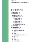 산음리의 역사 이야기 1