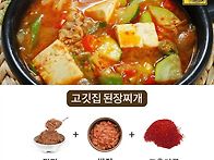 찌개 양념 베이스❤