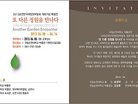 북아트 전시회-순천대학교..