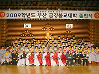 2009학년도 부산금강불교대..