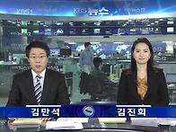 11월 1일 'KBS 뉴스12'