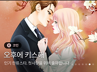오후에 키스해