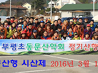 용봉산행(2016년 3월 12..