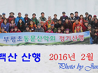 태백산행.(2016년 2월 1..