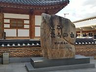 전주 한옥마을속으로...