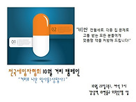 [10월 회원의 날] 거리캠페..