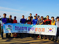 한남정맥 종주 기념사진