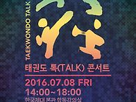 새로운 시도, 태권..