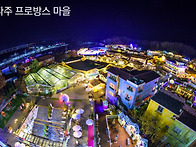 파주 프로방스 마을