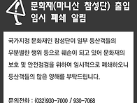 마니산 참성단 출입 임시 ..