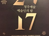 경 -제 26회 청주신인예술..