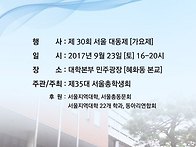 2017년 서울지역대학 제3..