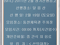 2011년 2월 산행 (달음산..