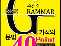 grammar 기적의 40 po..