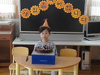 윤준의 생일(1.20)