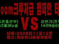 2009년11월15일/한국 무에..