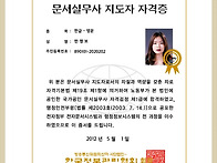 문서실무사 지도자..