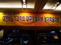 2012년 제4회 지부학회(9..