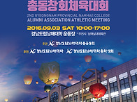 제2회 경남도립남해대학 ..