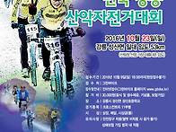 제8회 전국강릉산악자전거..