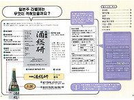 맛있는 일본주(日..