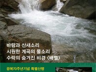 8월 정기산행 공지