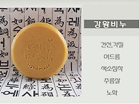 아토피,여드름,노화 강황비..