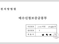 ♤ 매각기일(입찰 당일) ..