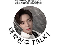 [이제노]와 대학 친구 T..