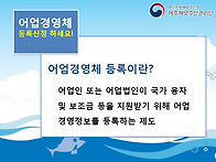 어업경영체 간단 안내 - ..