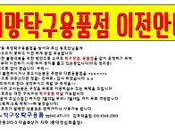 희망탁구용품점 이전합니다