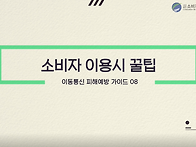 이동통신서비스 알고 이용..