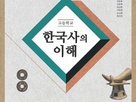 한권으로 끝내는 한국사의..