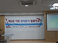 시민법률학교 개강