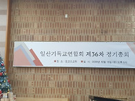 36차 정기총회