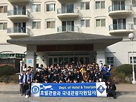 2018년 국내관광자원답사
