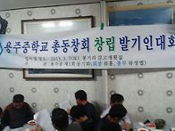 용주중학교 총 동창회 창립..