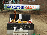 2014년 2월 백월산 산신제..