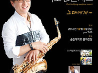 ☆ 최거룡 색소폰..