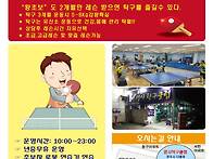 명사 탁구클럽 홍보 전단지