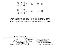 29기 정순호 결혼합니다.