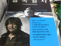 설국열차 원작(한글판) 왔..