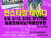 ★ 2월13일 화요일 '강남..