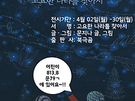 [4월원화전시]고요한 나라..