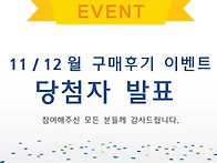 17년11/12월 구매후기 이..