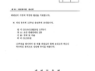 계성동우회 10주년송년회 ..