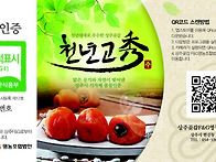 상주 곶감, 국내 최초 &lsquo;..