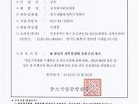 직접생산확인증명서 금속