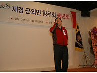 재경군외면 향우회..