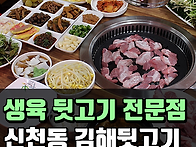 [대구맛집투어/대구신천동..